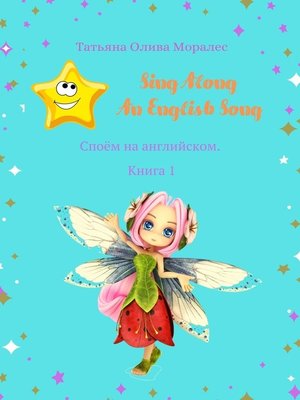 cover image of Sing Along An English Song. Споём на английском. Книга 1